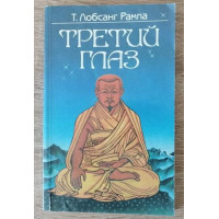 Третий глаз - Рампа (мягкий)
