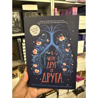 В метре друг от друга - Рейчел Липпинкотт (мягкий переплёт)