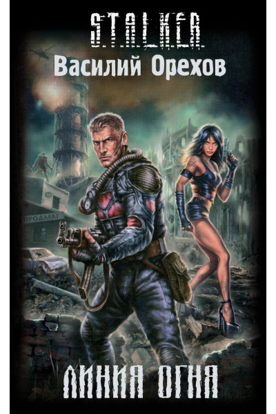 S.T.A.L.K.E.R. Линия огня. - Василий Орехов (мягкий)