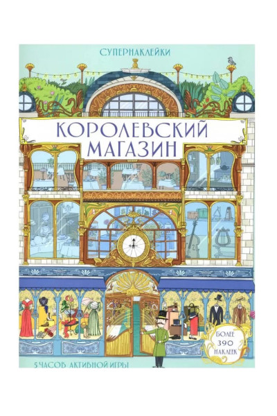 Наклейки - Королевский магазин